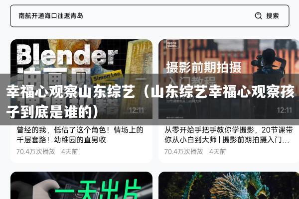 幸福心观察山东综艺（山东综艺幸福心观察孩子到底是谁的）