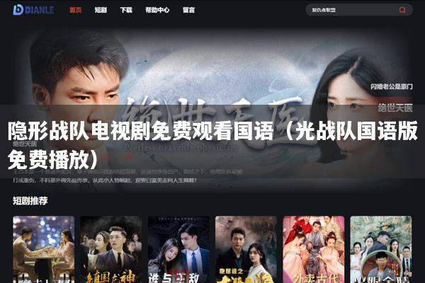 隐形战队电视剧免费观看国语(光战队国语版免费播放)