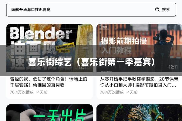 喜乐街综艺（喜乐街第一季嘉宾）