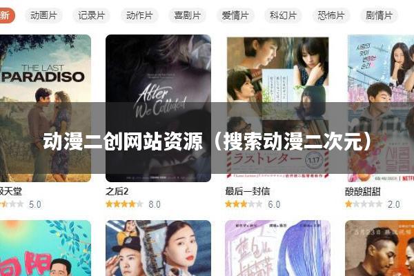 动漫二创网站资源（搜索动漫二次元）