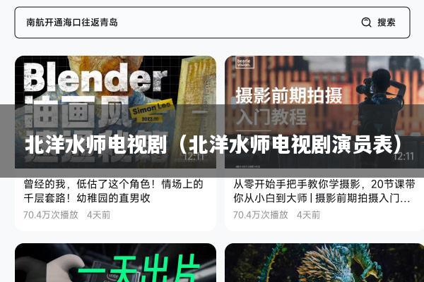 北洋水师电视剧（北洋水师电视剧演员表）