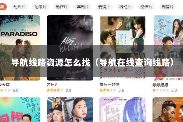 导航线路资源怎么找(导航在线查询线路)
