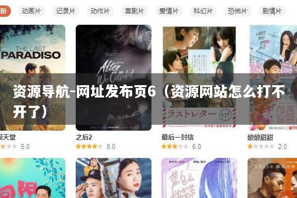 资源导航-网址发布页6（资源网站怎么打不开了）