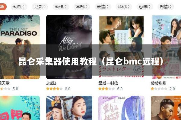 昆仑采集器使用教程（昆仑bmc远程）