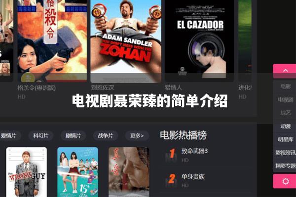 电视剧聂荣臻的简单介绍