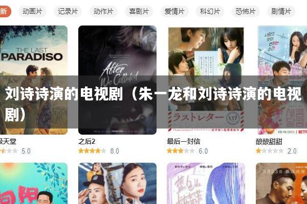 刘诗诗演的电视剧(朱一龙和刘诗诗演的电视剧)