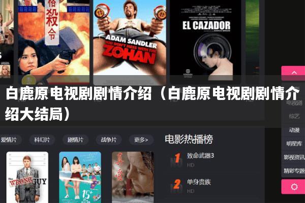 白鹿原电视剧剧情介绍(白鹿原电视剧剧情介绍大结局)