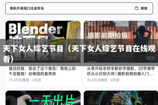 天下女人综艺节目（天下女人综艺节目在线观看）