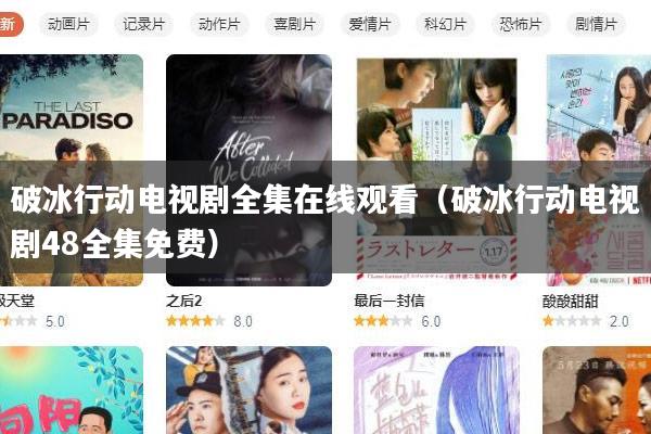 破冰行动电视剧全集在线观看（破冰行动电视剧48全集免费）
