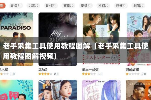 老手采集工具使用教程图解（老手采集工具使用教程图解视频）