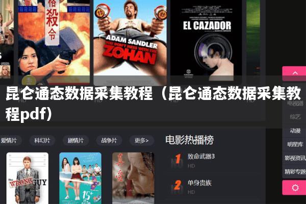 昆仑通态数据采集教程（昆仑通态数据采集教程pdf）