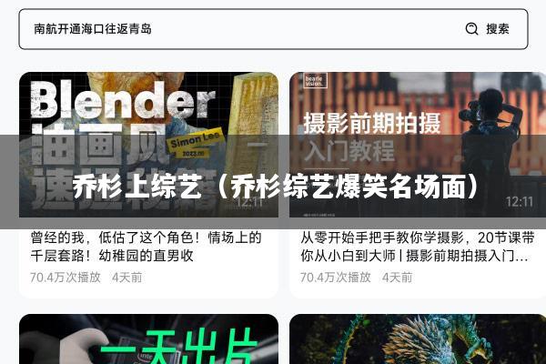 乔杉上综艺（乔杉综艺爆笑名场面）