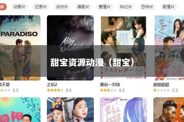 甜宝资源动漫（甜宝）