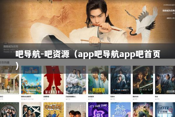 吧导航-吧资源（app吧导航app吧首页）