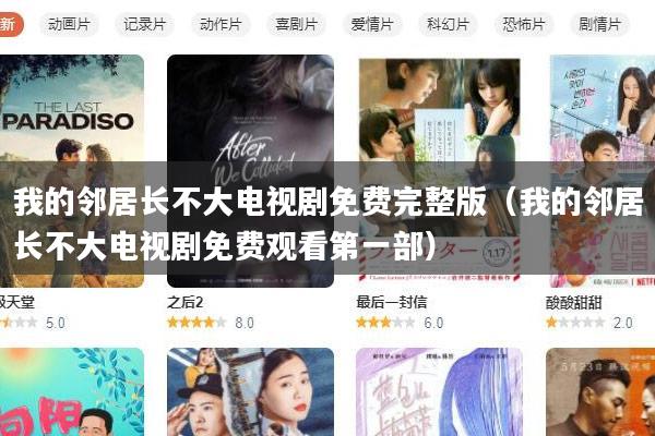 我的邻居长不大电视剧免费完整版（我的邻居长不大电视剧免费观看第一部）