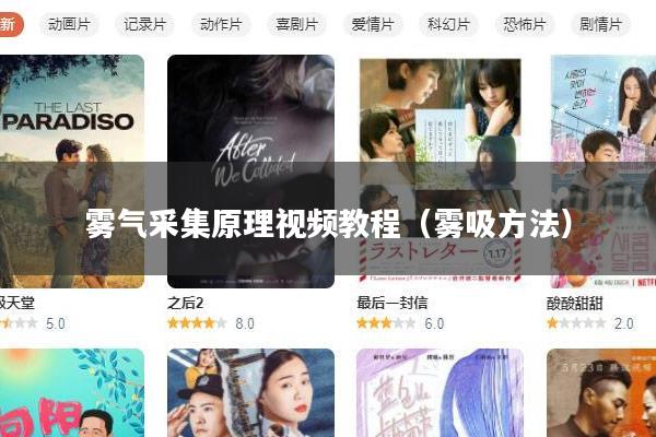 雾气采集原理视频教程（雾吸方法）