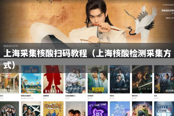 上海采集核酸扫码教程（上海核酸检测采集方式）